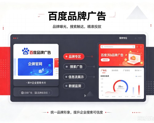 柏乡百度品牌广告