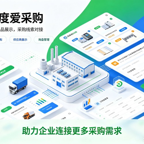 柏乡百度爱采购